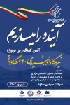 گام بلند سیمان ساوه در توسعه انرژی پاک؛ همراهی صنعت و مردم برای پایداری تولید